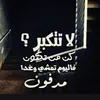 aloushi_al_madrad