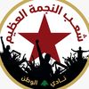 شعب النجمة العظيم 1945