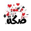 Skkah صكّة