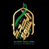 موكب سيوف الامام المهدي عج