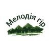 Мелодія гір⛰️
