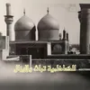 للكاظمية تراث ولا يزال