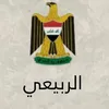الربيعي  واحد بغداد 🤫