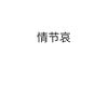chengzhan.s1000rr