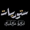 آبـ༈ۖ҉ـؤُ عـ༈ۖ҉ـلَيـ༈ۖ҉ـ *~♕