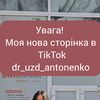 doc_uzd_antonenko