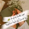 دمعة رقيه