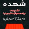 gallery_shahda