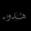 (-_-) هٌـــــــدّوٓوٓوٓء (-_-)
