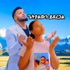 ያ ደ ና ል ይታደጋል 💒✝️📖❤️‍🔥🙏