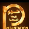 برزنتيشن العلوم