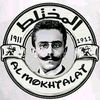 المختلط 1911