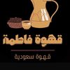 fatemah_coffee