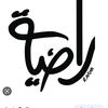 radiamaalfi