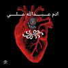 adoum_chuwa