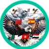 👑🦅 --  الحر  --🦅👑