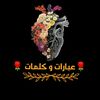 🖤🥀♡عبـــارات متنــوعه♡🥀🖤