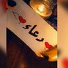 doaa.roh.alroh