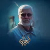المهندس المؤسس