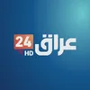 تلفزيون عراق 24 HD