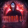 set_nik_set.2