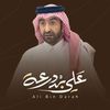 ( المرهي )