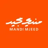مندي مجيد