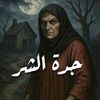 horrornovel1