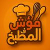 foush_in_the_kitchen