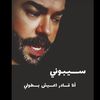 Abo HamZain - أبو حمزين