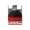 ال سدخان بدر الشغانبي