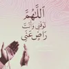 أورادأم محمد_٩٩