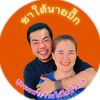 ชาใต้ นายปิ๊ก