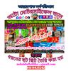 আব্দুল্লাহ এন্টারপ্রাইজ