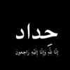 المصمم سجاد🇮🇶