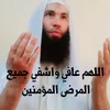 الراقي عثمان أبو أدم