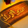 huda_al_islam
