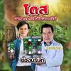 Doseอาหารเสริมพืชอินทรีย์