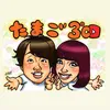 たまご3℃
