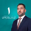 عدنان الجابري_adnan aljaberi