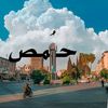 حمص العدية