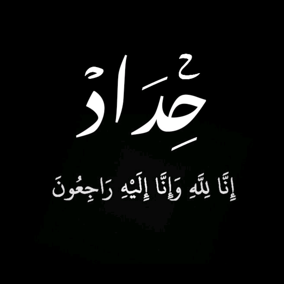 أيلول
