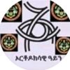 ና ዖ ድ 🕊️ዘተዋህዶ⛪🤲