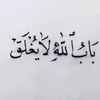 ولد باب الله