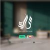 مؤسسة ساري للديكورات الاحساء