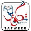 تطوير- Tatweer for publishing