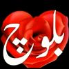 balochsahab553