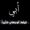 فاكدة العافية 💔أبوي😔