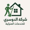 شركة الدوسري للخدمات