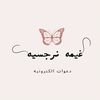 دعوات غيمه نرجسيه